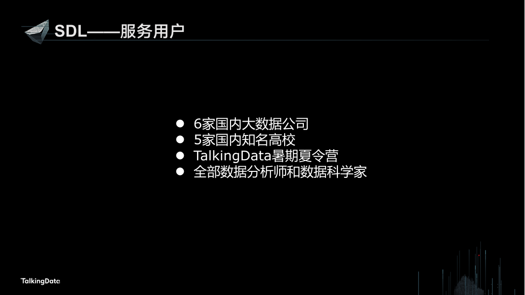 /【T112017-人本数据和智能分会场】Smart Data Lab-数据科学基础设施搭建的探索与实践-16